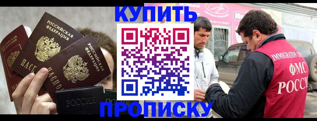 временная прописка в Кирсанове