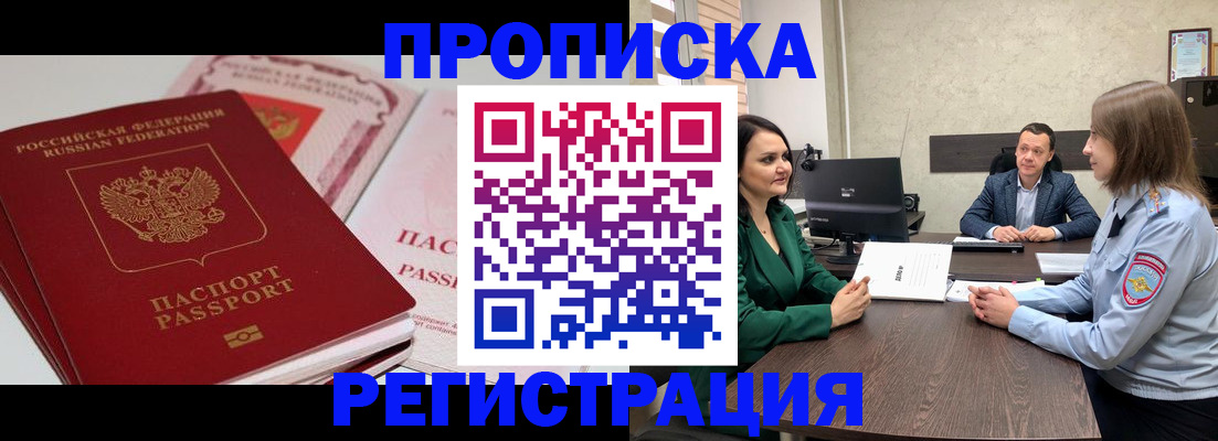 прописка паспорт в Кирсанове