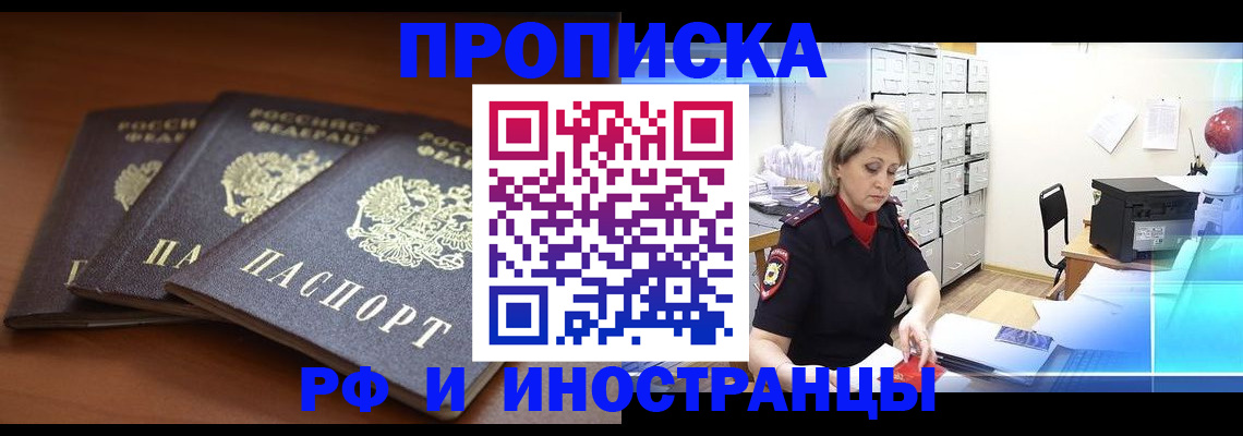купить прописку в Кирсанове