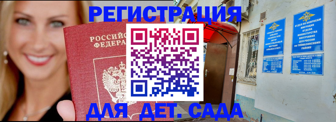 временная регистрация недорого в Кирсанове