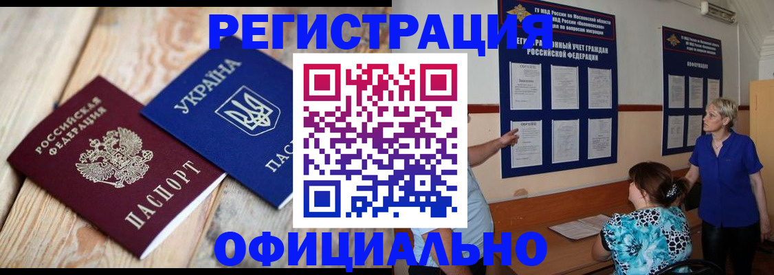 купить прописку в Кирсанове