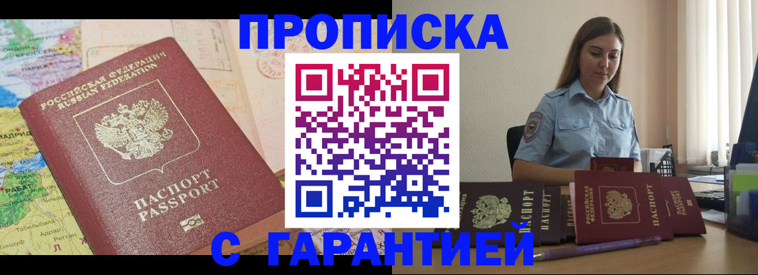 временная регистрация в Кирсанове